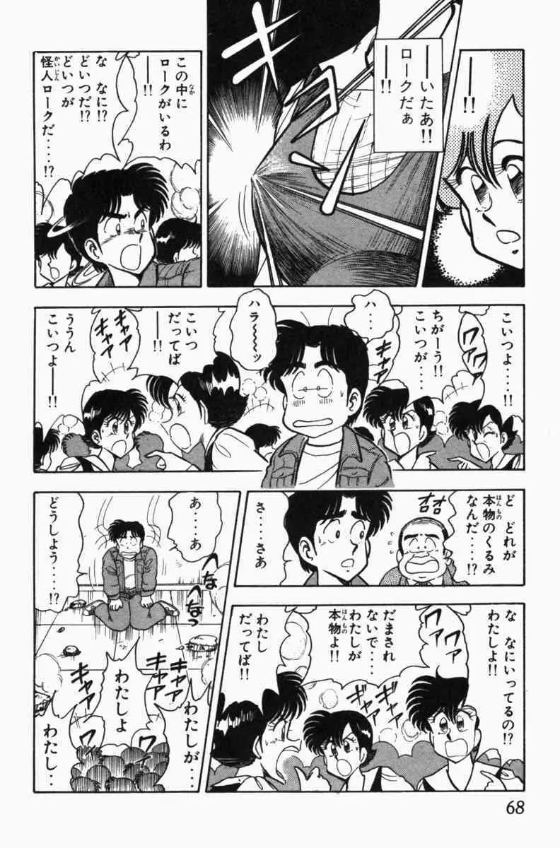 胸キュン刑事 第3巻 71ページ