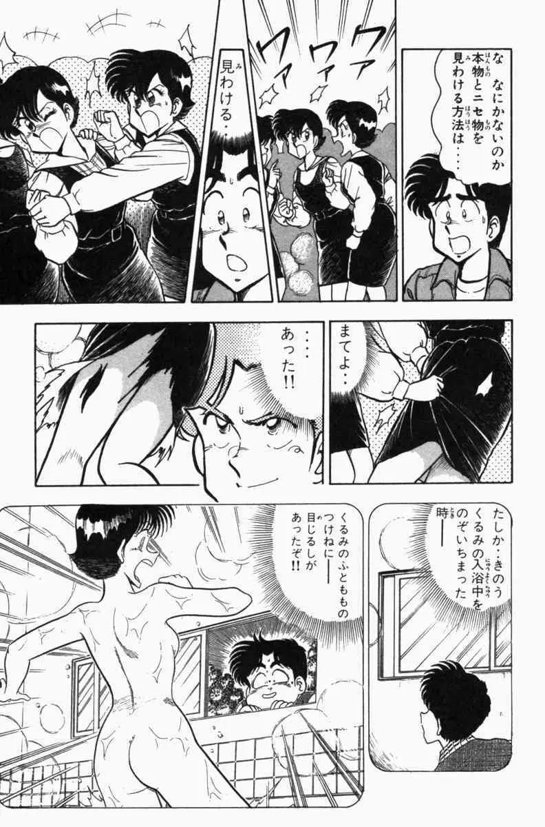 胸キュン刑事 第3巻 72ページ