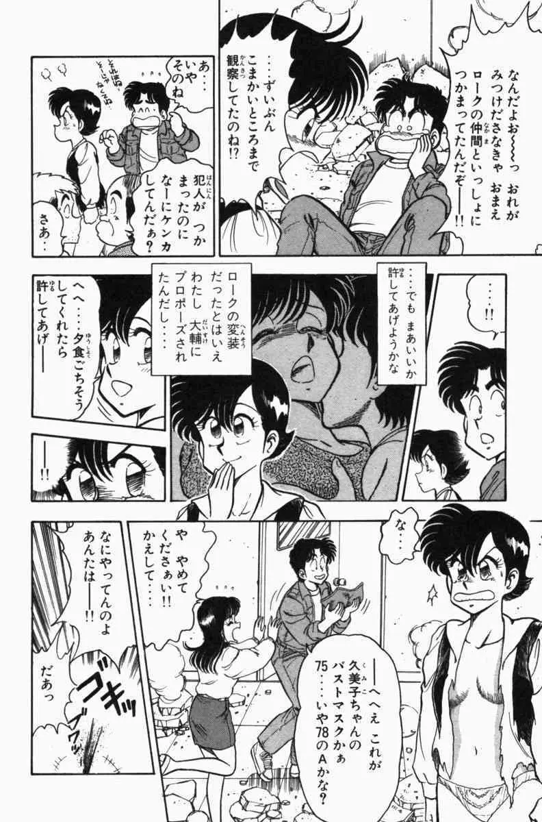 胸キュン刑事 第3巻 77ページ