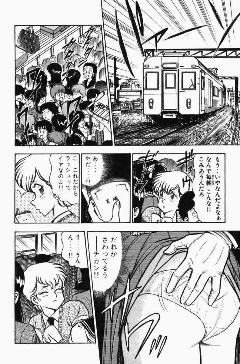 胸キュン刑事 第3巻 79ページ