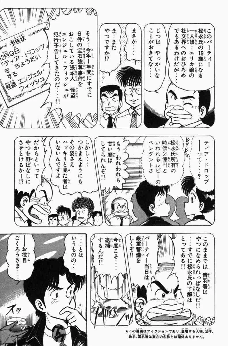 胸キュン刑事 第3巻 8ページ