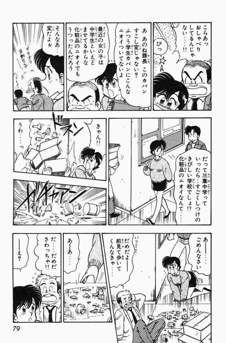 胸キュン刑事 第3巻 82ページ