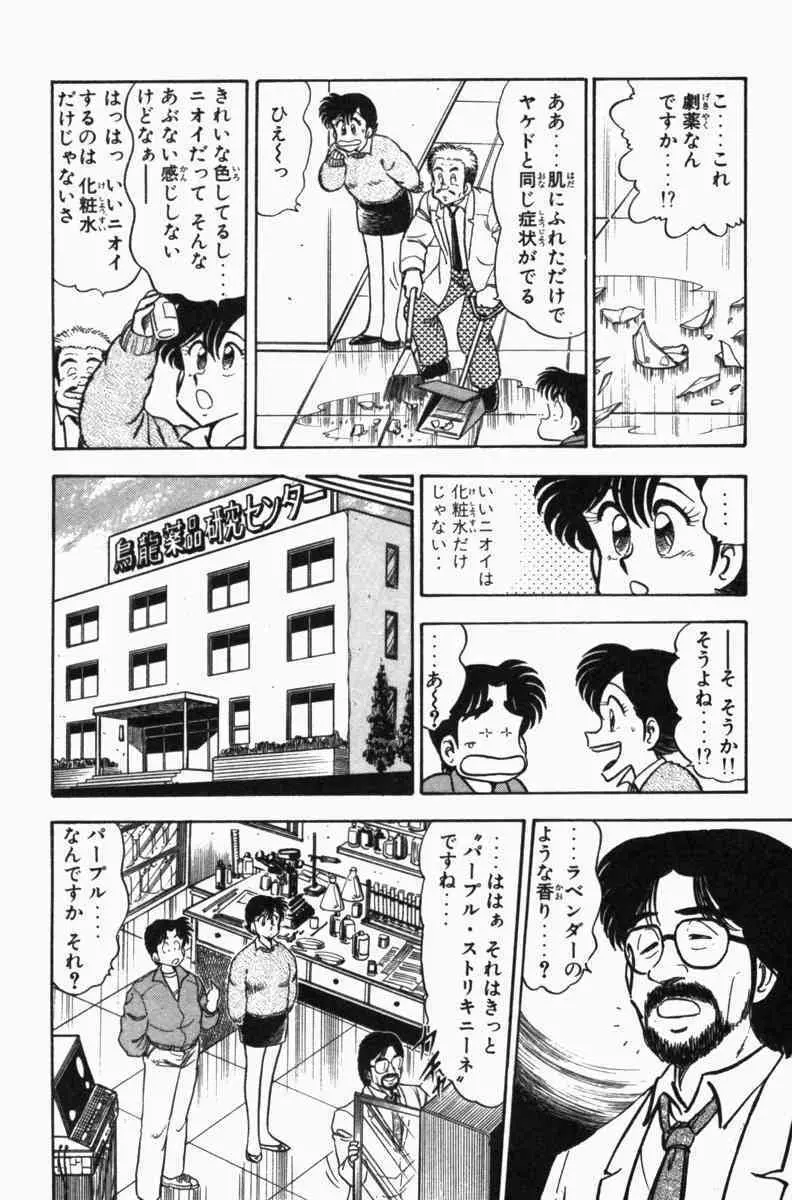 胸キュン刑事 第3巻 83ページ