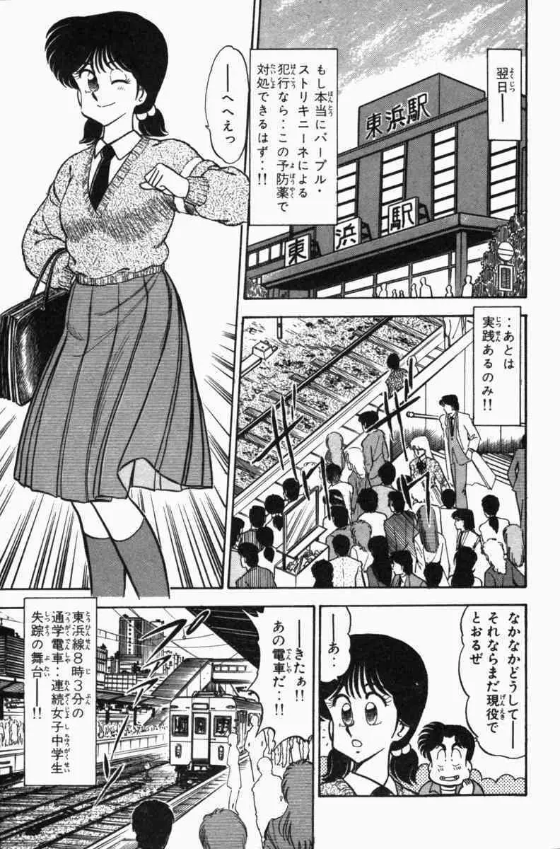 胸キュン刑事 第3巻 86ページ