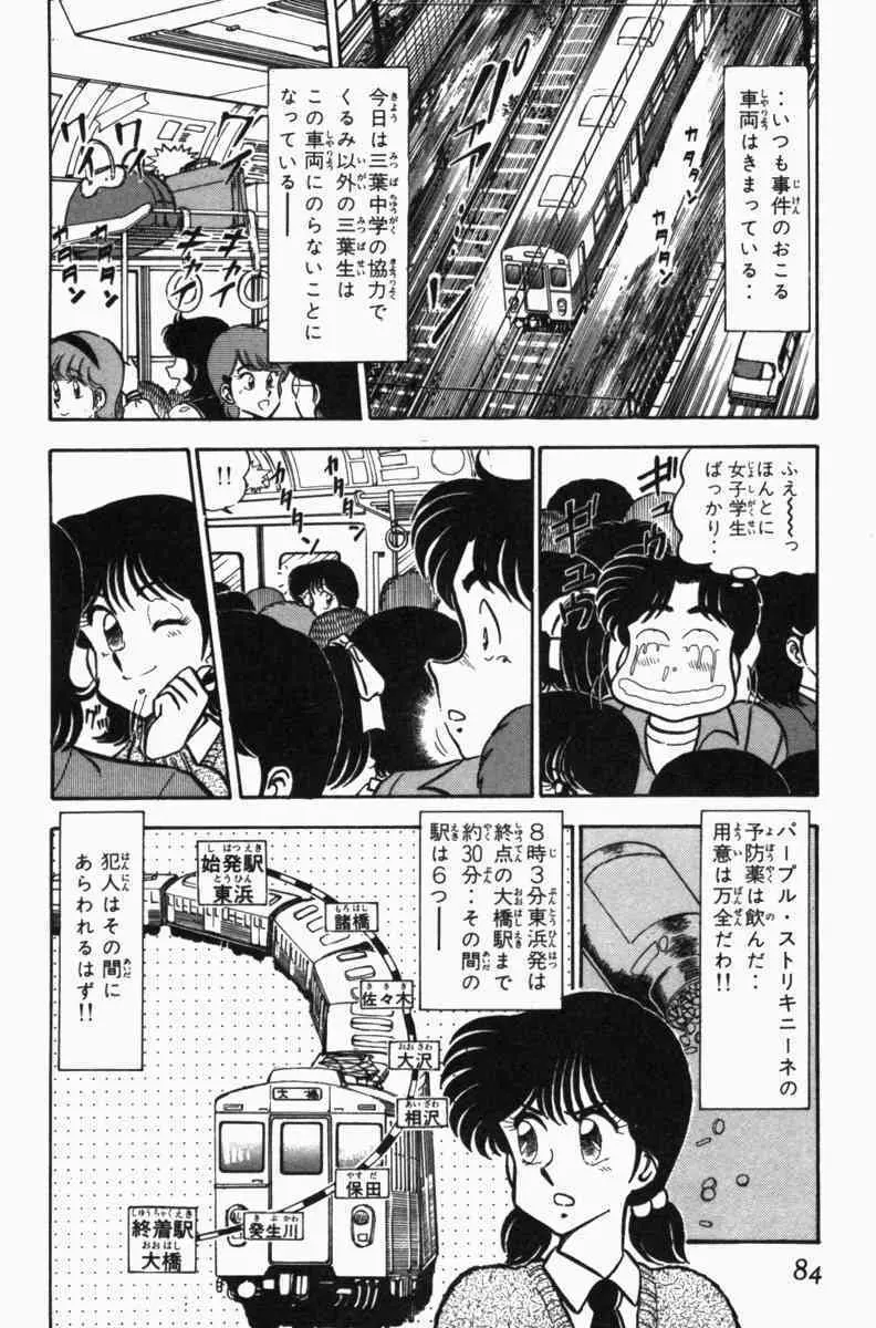 胸キュン刑事 第3巻 87ページ