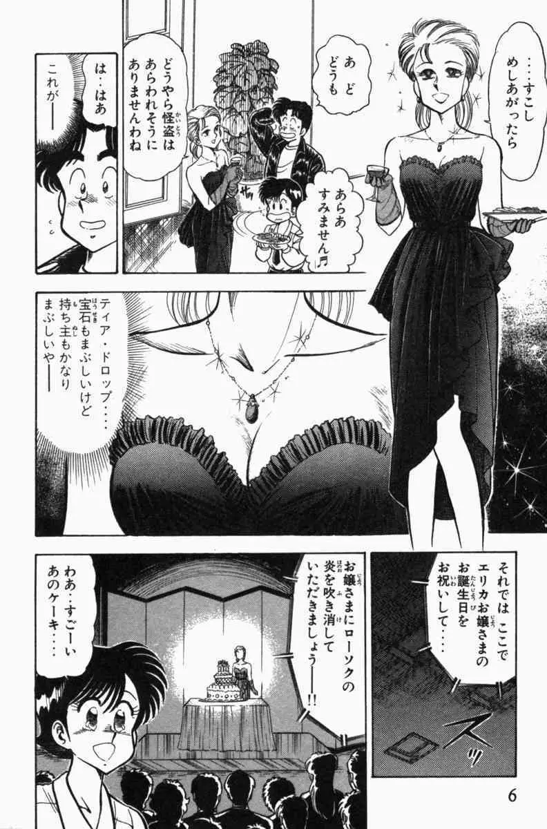 胸キュン刑事 第3巻 9ページ