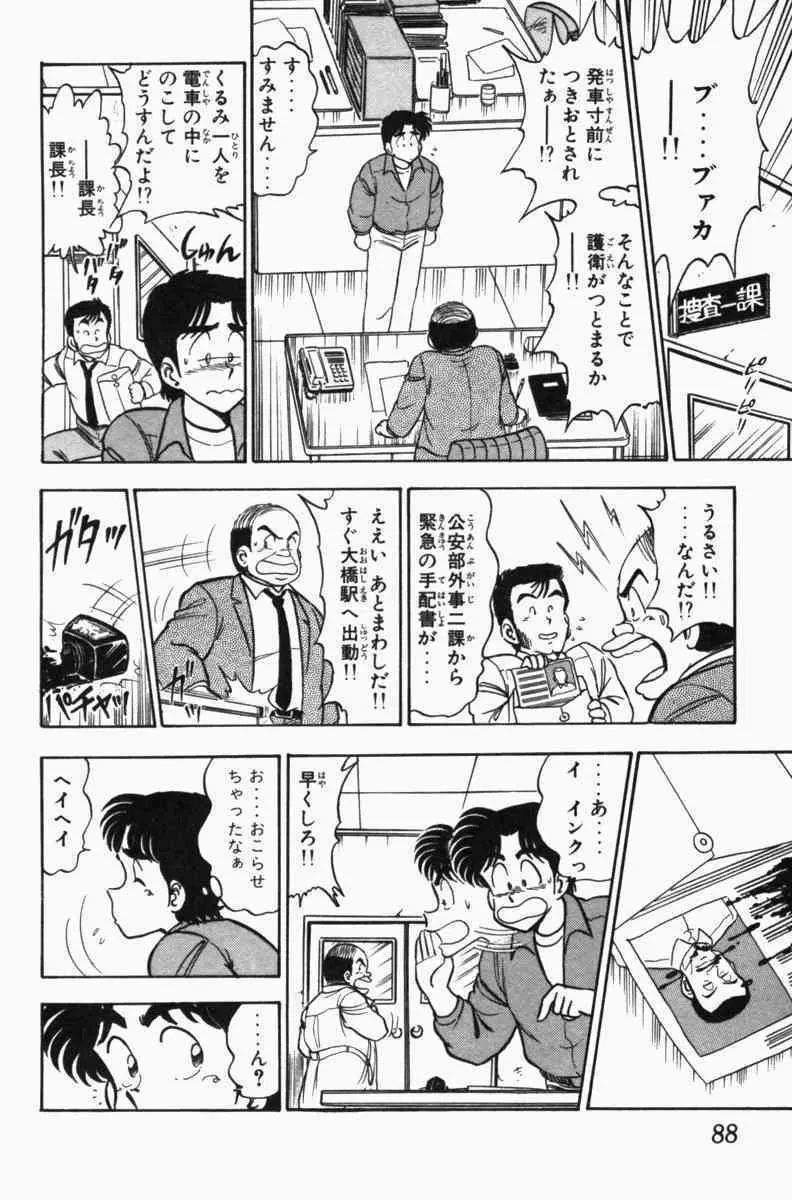 胸キュン刑事 第3巻 91ページ
