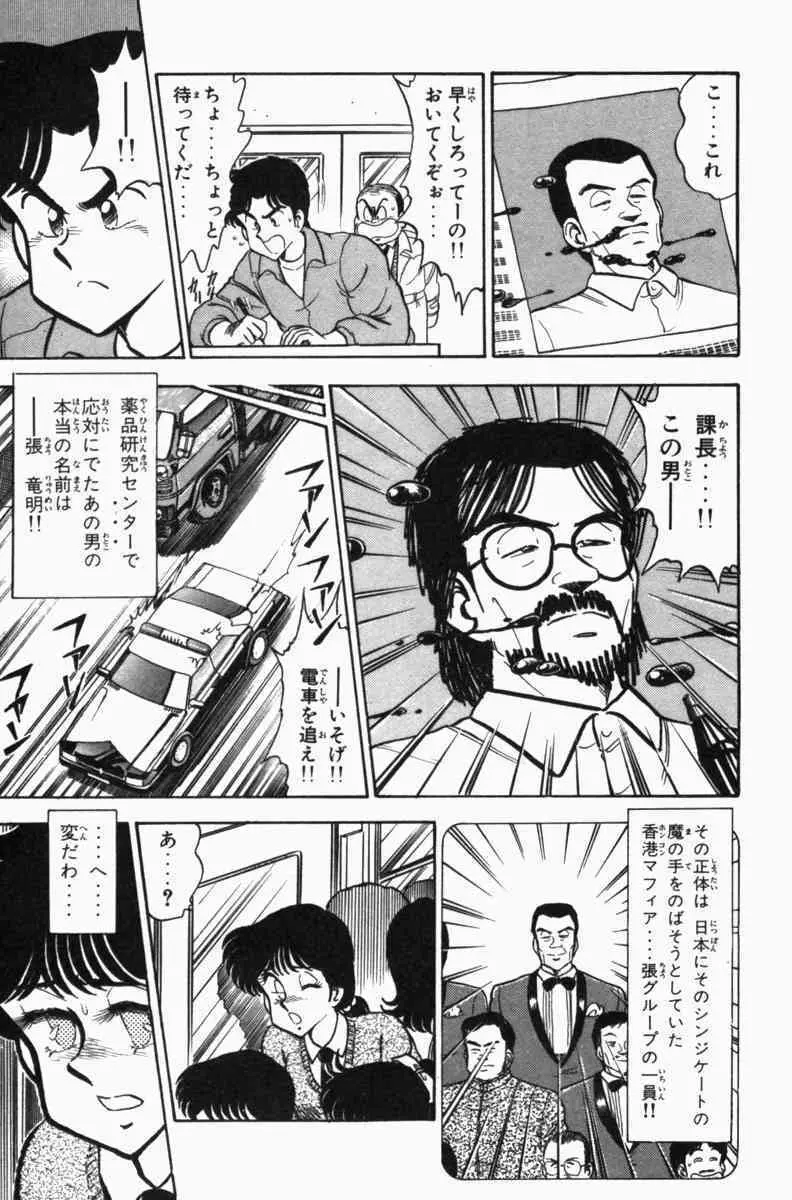 胸キュン刑事 第3巻 92ページ