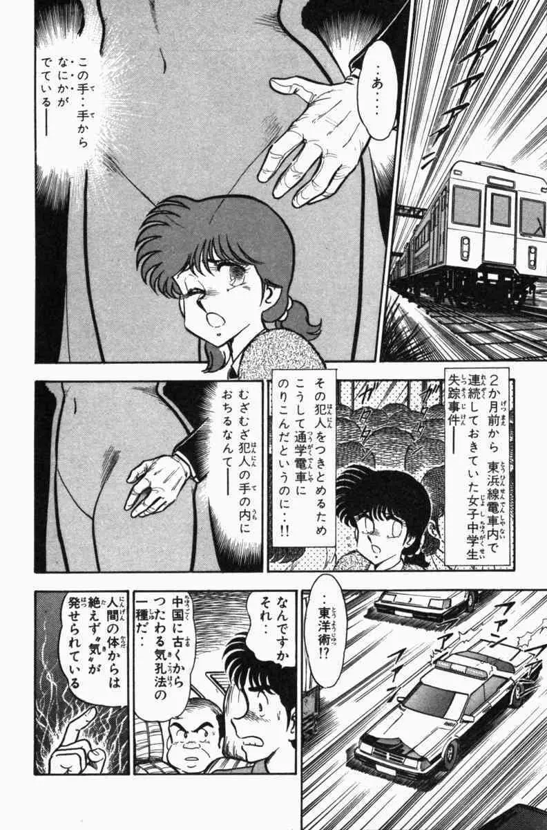 胸キュン刑事 第3巻 97ページ
