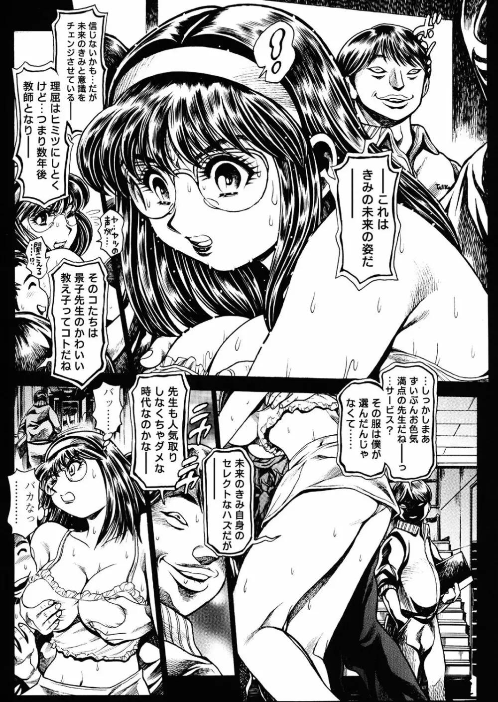 [Chataro] Nami SOS! 5 Girls – Before – Keiko 004-006 [JAP].cbr 42ページ