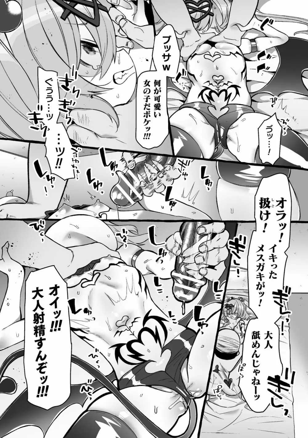 二次元コミックマガジン メスガキサキュバス制裁 ナマイキ赤ちゃん部屋をわからせ棒で更生ノック Vol.2 50ページ