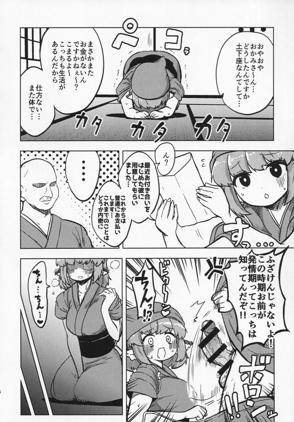 スケベな幻想少女集 13ページ