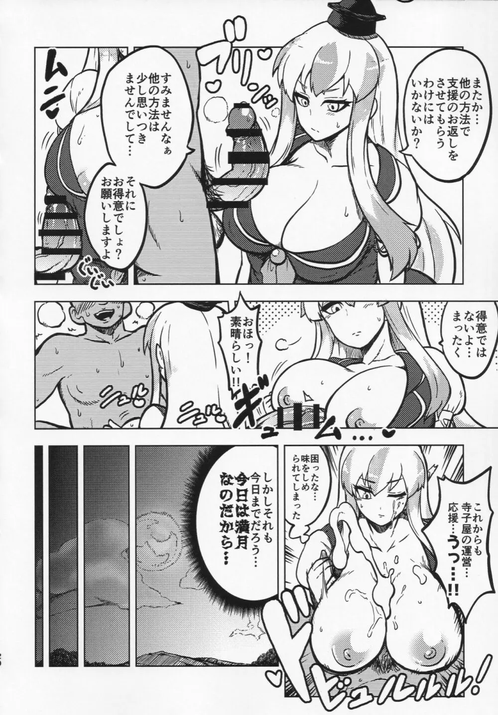 スケベな幻想少女集 19ページ