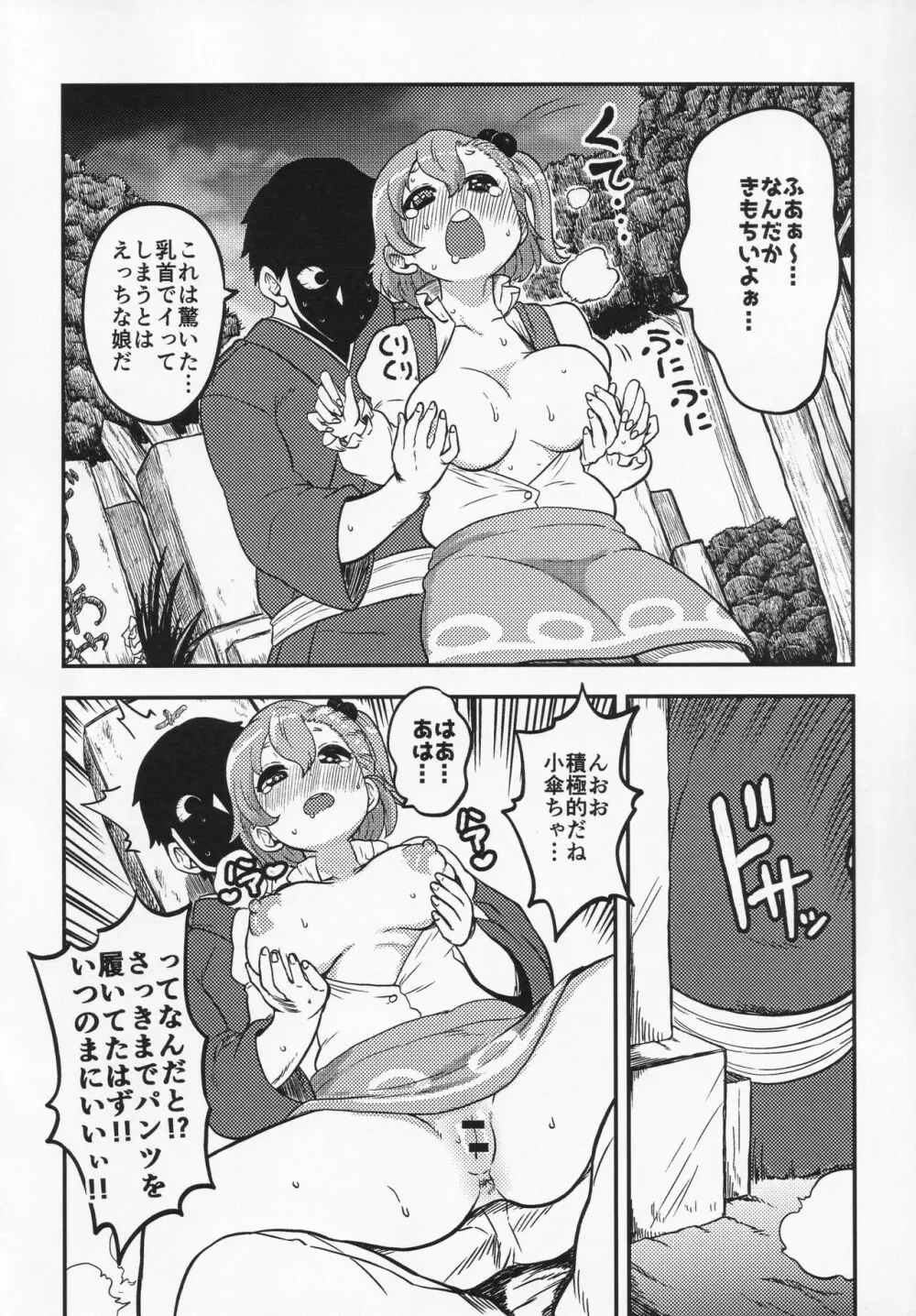 スケベな幻想少女集 39ページ
