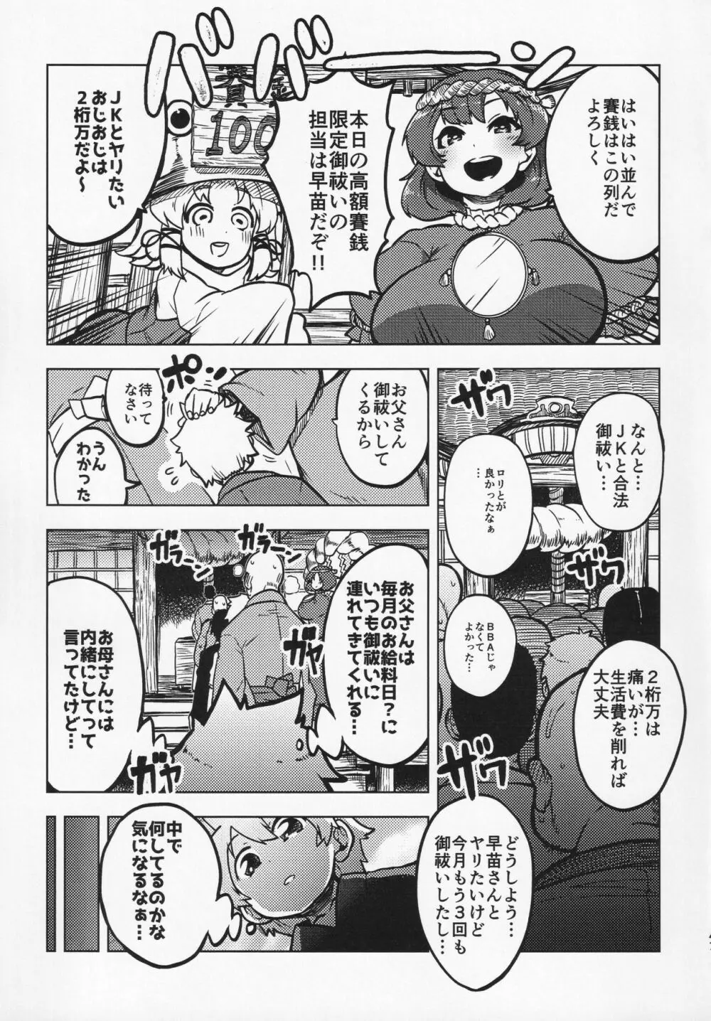 スケベな幻想少女集 46ページ