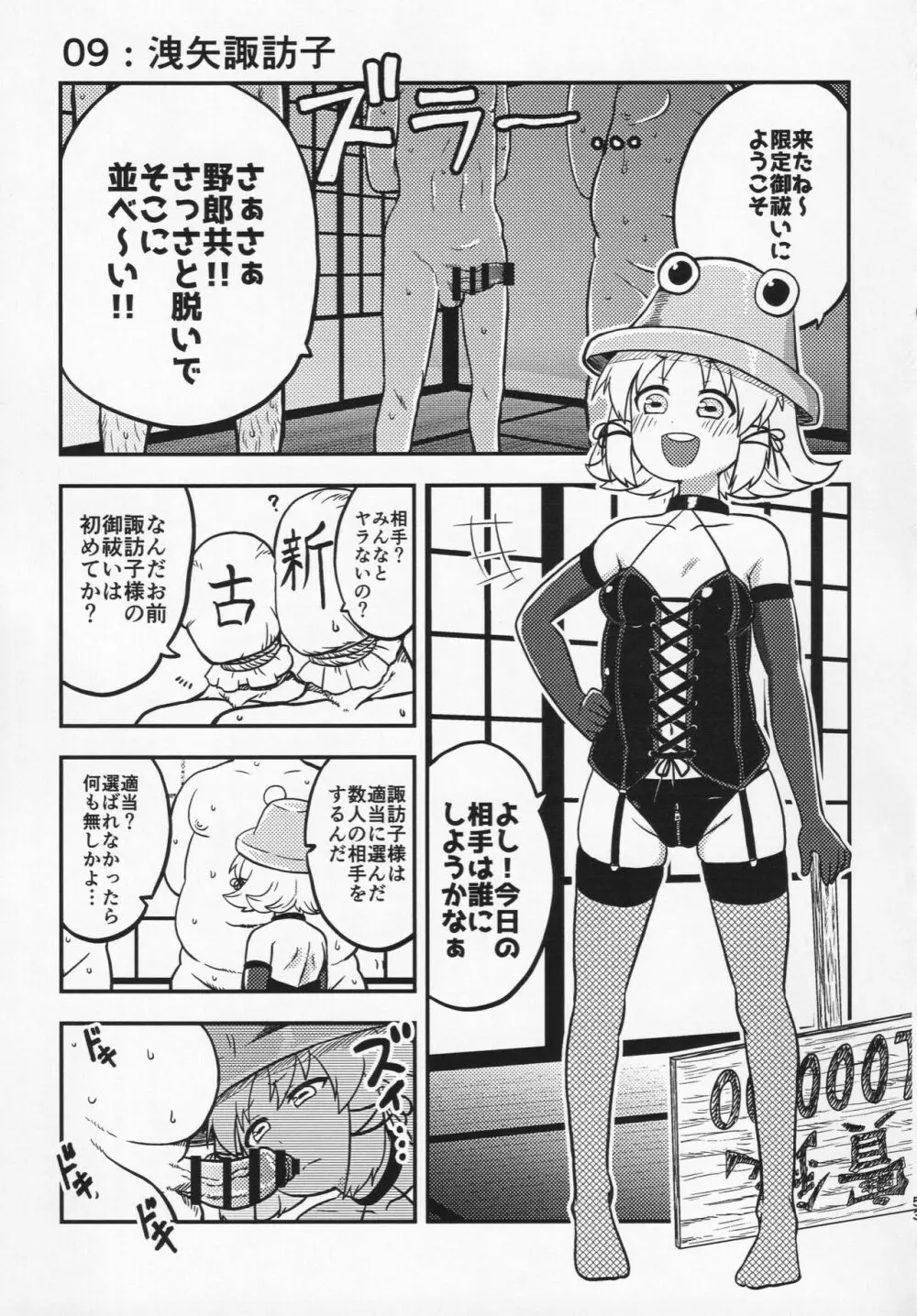 スケベな幻想少女集 52ページ