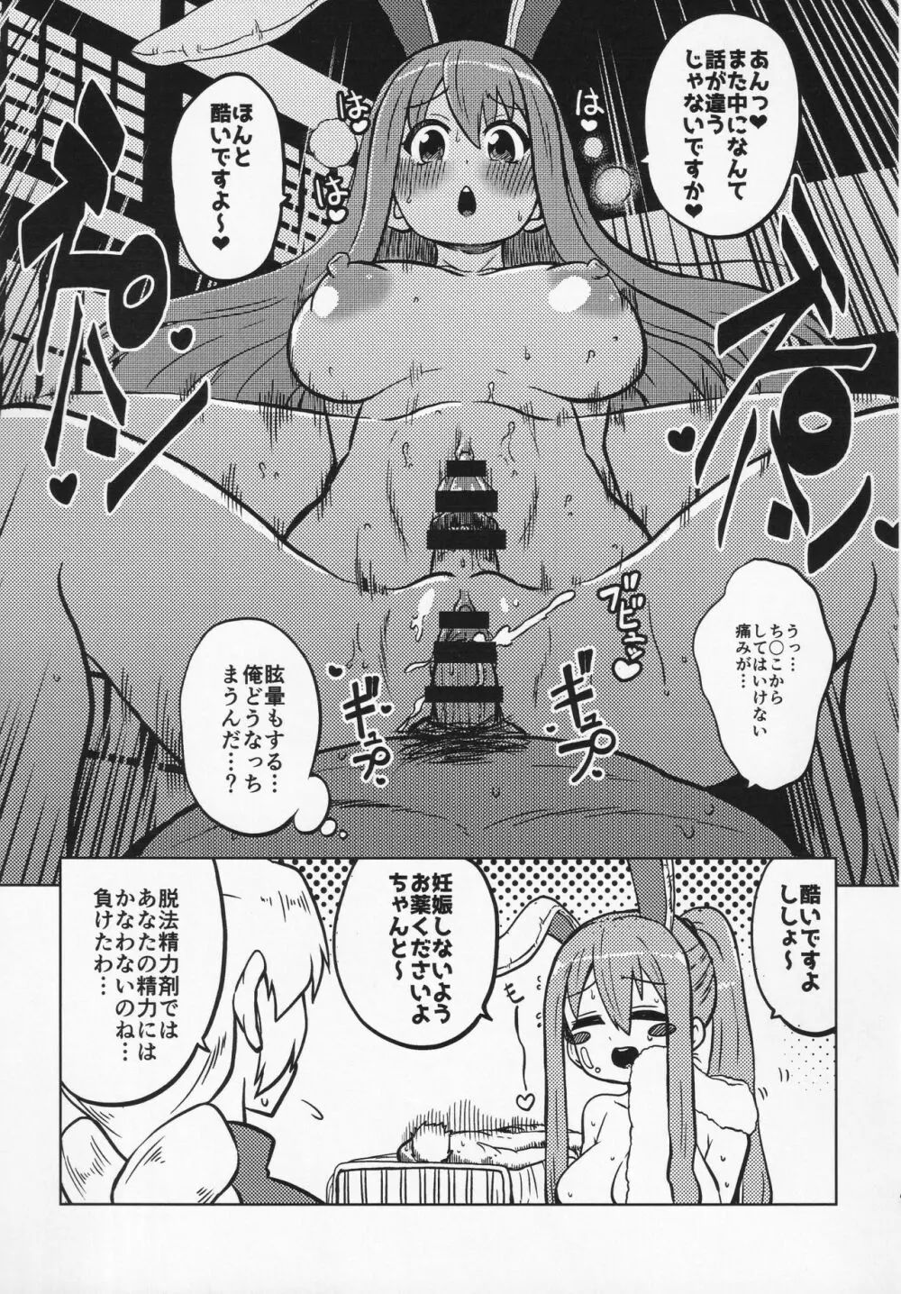 スケベな幻想少女集 8ページ