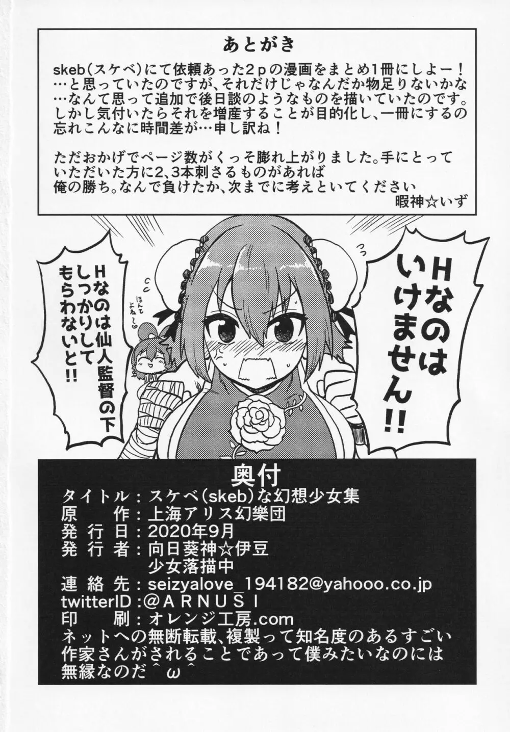スケベな幻想少女集 81ページ