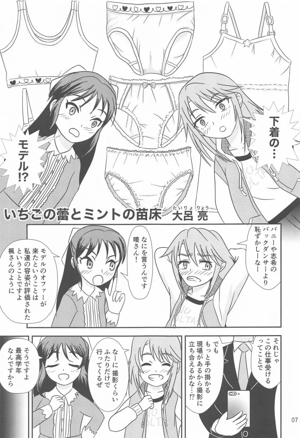 いちごの蕾とミントの苗床 8ページ