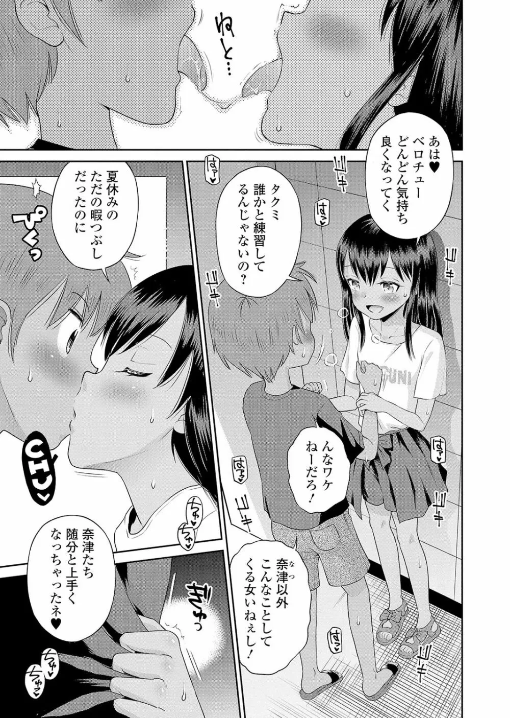 やんちゃ日焼けロリっ娘と刺激的な青姦H 28ページ