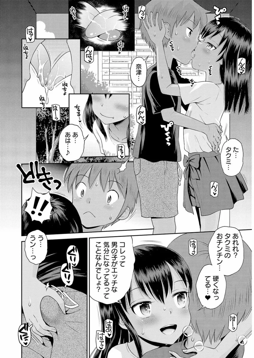 やんちゃ日焼けロリっ娘と刺激的な青姦H 29ページ