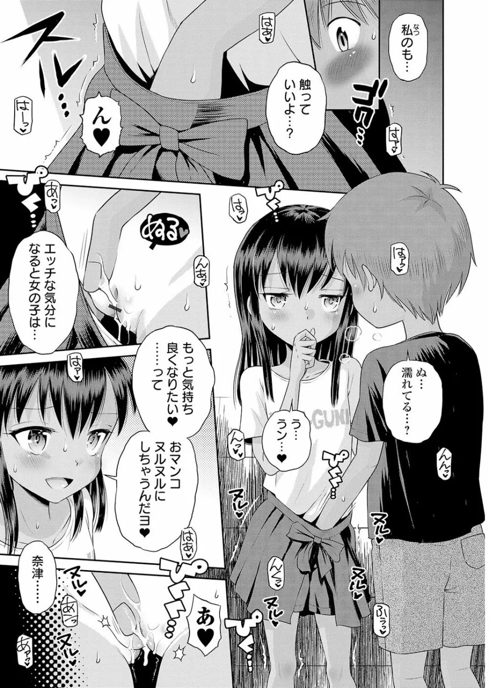 やんちゃ日焼けロリっ娘と刺激的な青姦H 30ページ