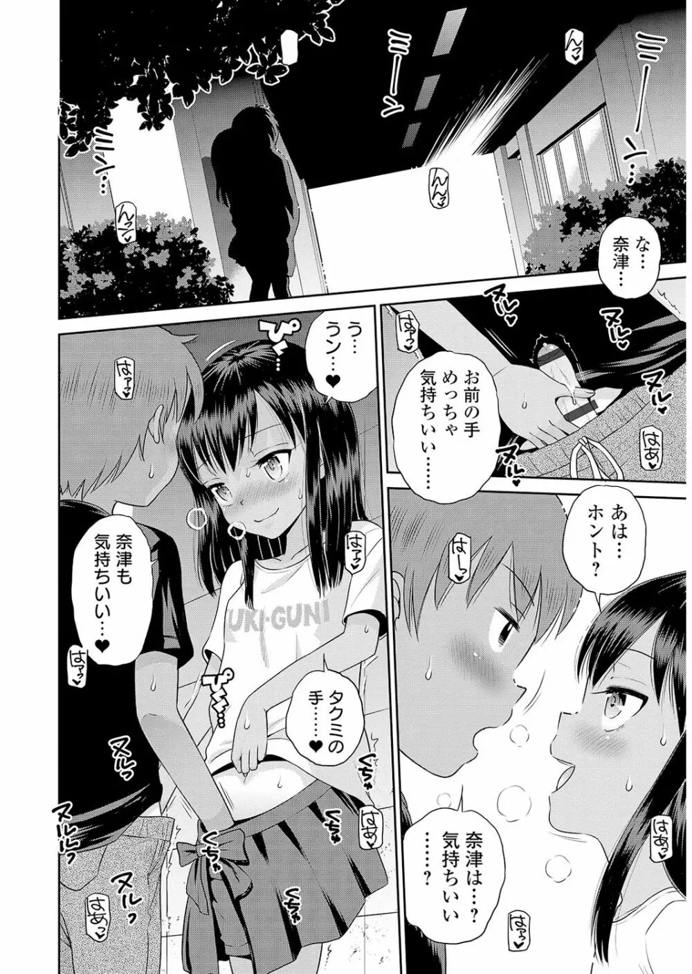 やんちゃ日焼けロリっ娘と刺激的な青姦H 31ページ