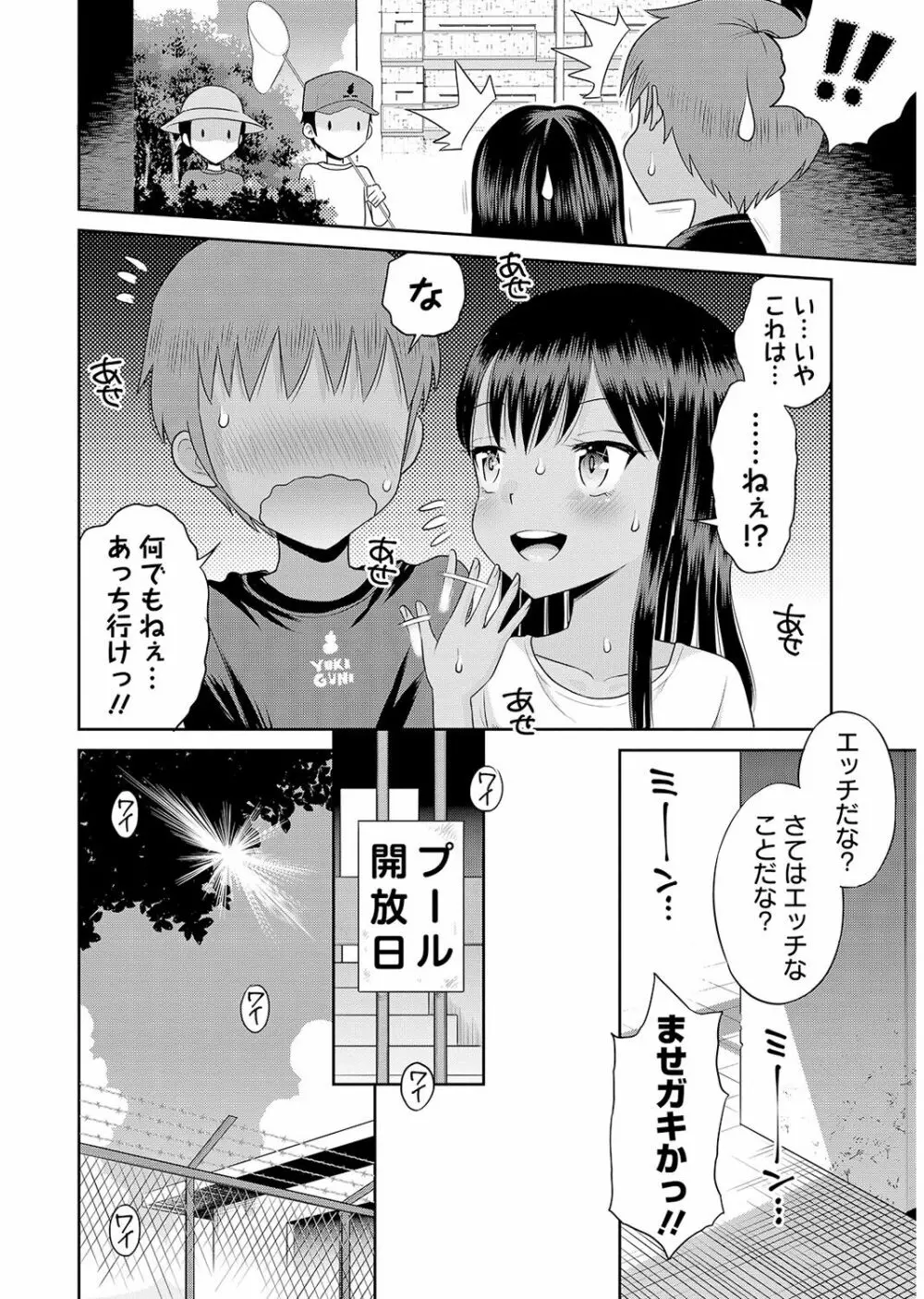 やんちゃ日焼けロリっ娘と刺激的な青姦H 33ページ