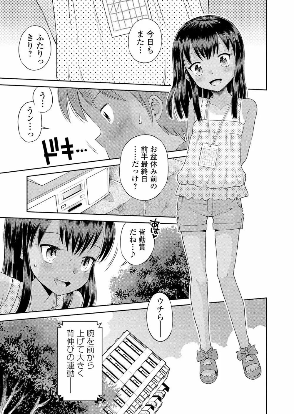 やんちゃ日焼けロリっ娘と刺激的な青姦H 36ページ