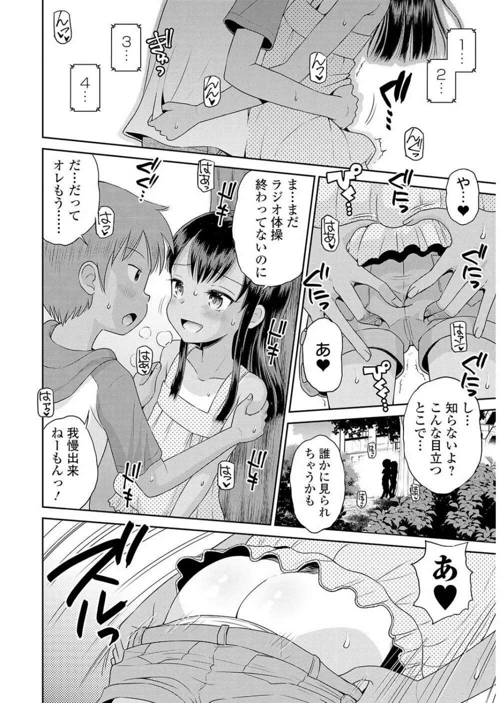 やんちゃ日焼けロリっ娘と刺激的な青姦H 37ページ