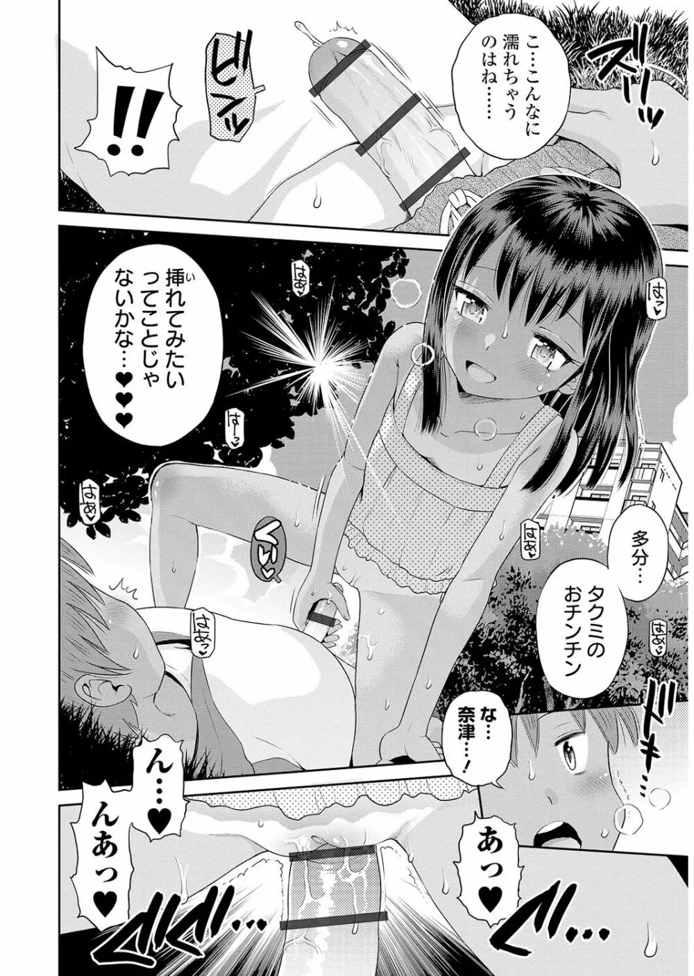 やんちゃ日焼けロリっ娘と刺激的な青姦H 39ページ