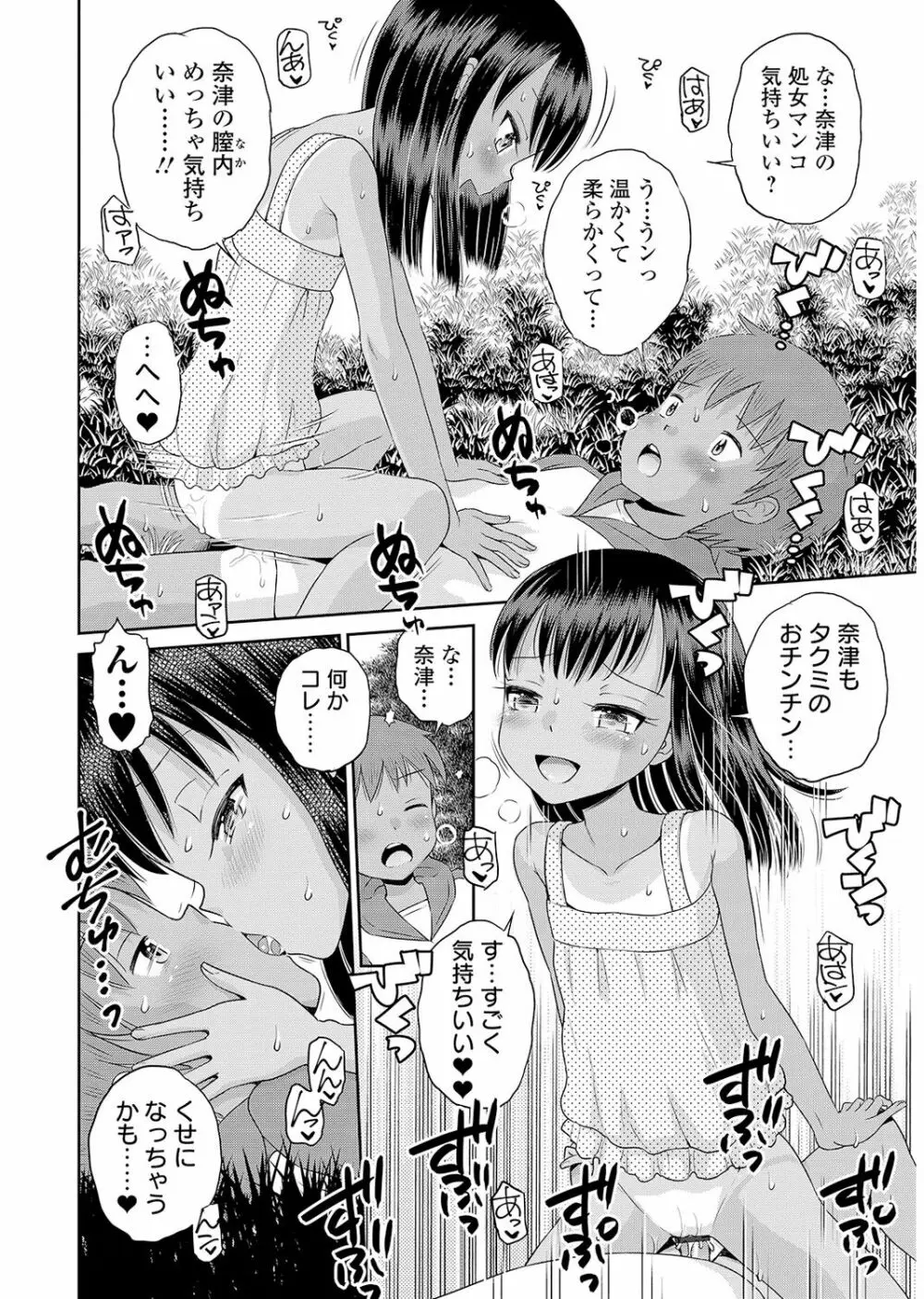 やんちゃ日焼けロリっ娘と刺激的な青姦H 41ページ