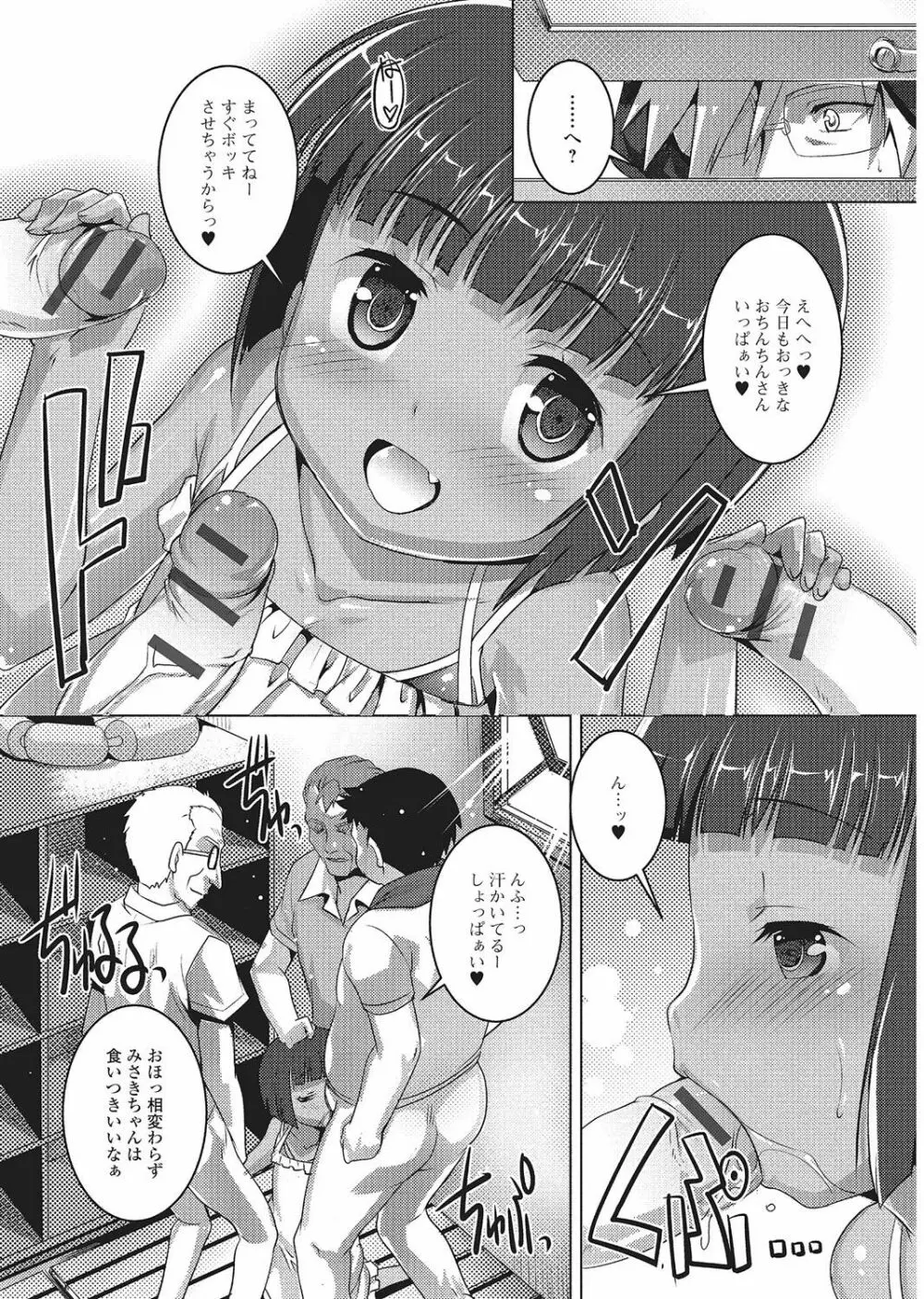 やんちゃ日焼けロリっ娘と刺激的な青姦H 52ページ