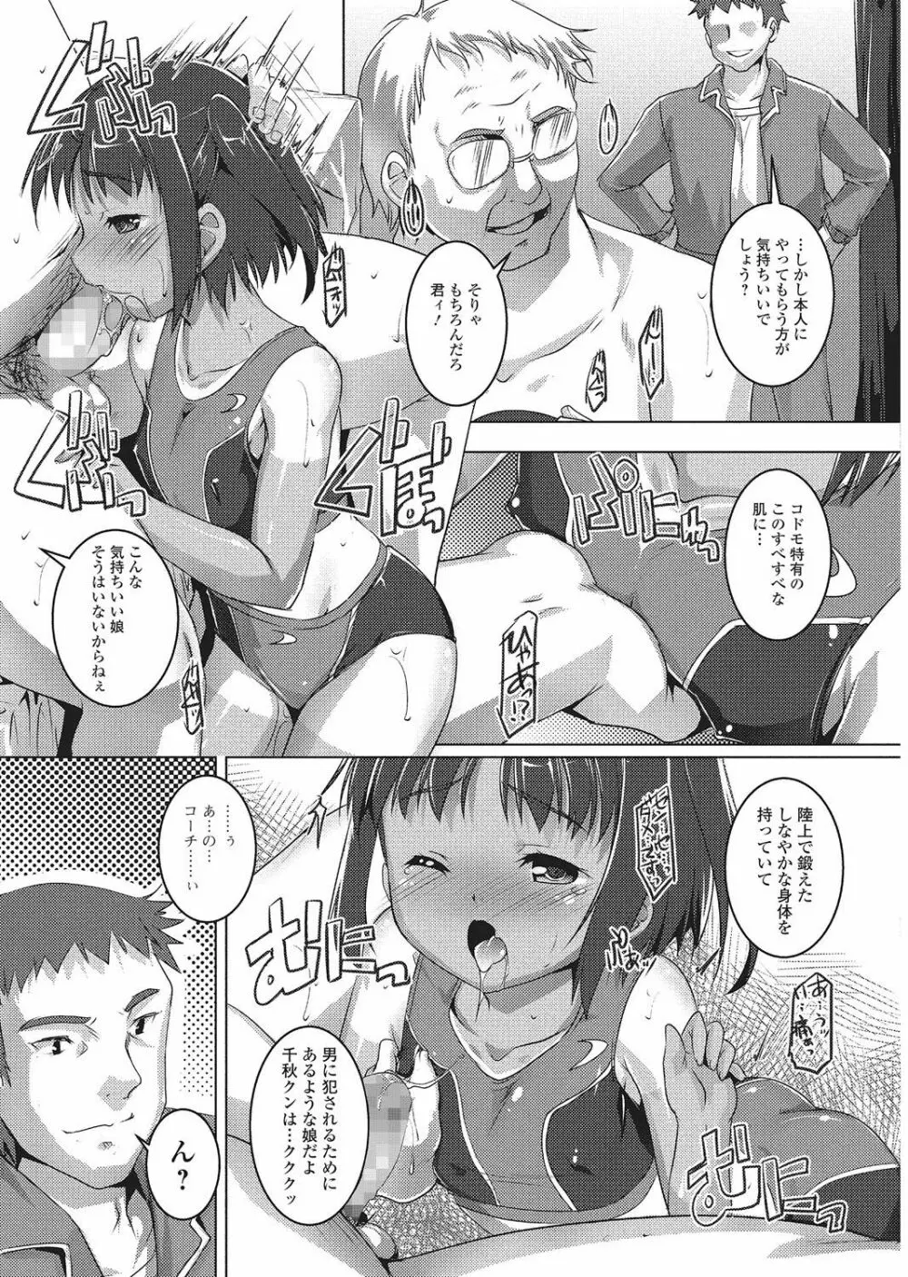 やんちゃ日焼けロリっ娘と刺激的な青姦H 68ページ