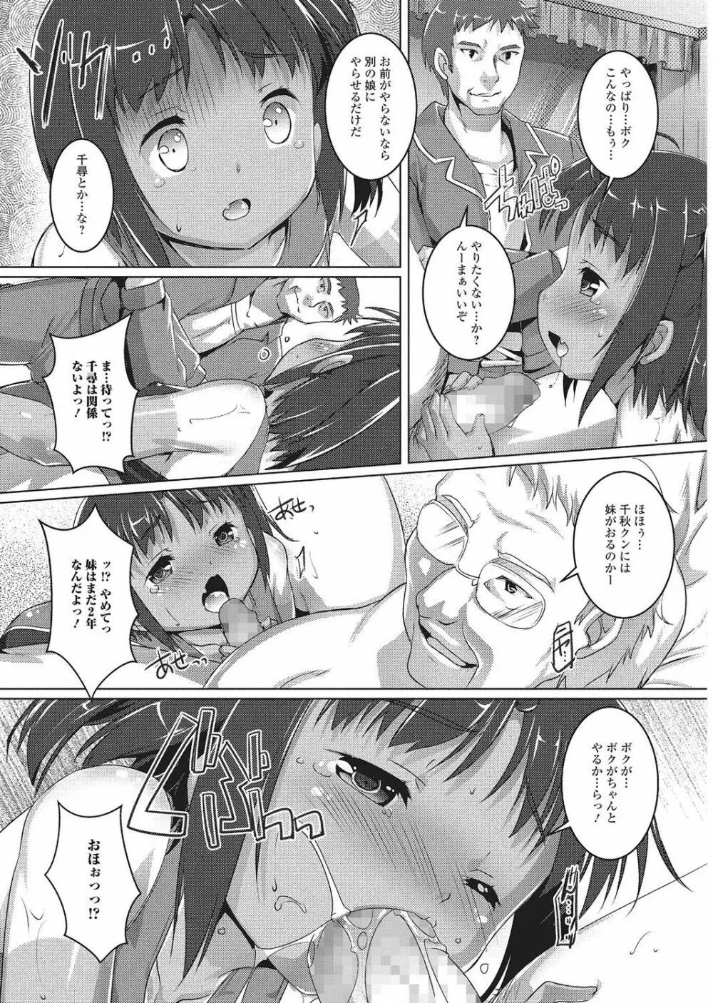 やんちゃ日焼けロリっ娘と刺激的な青姦H 69ページ