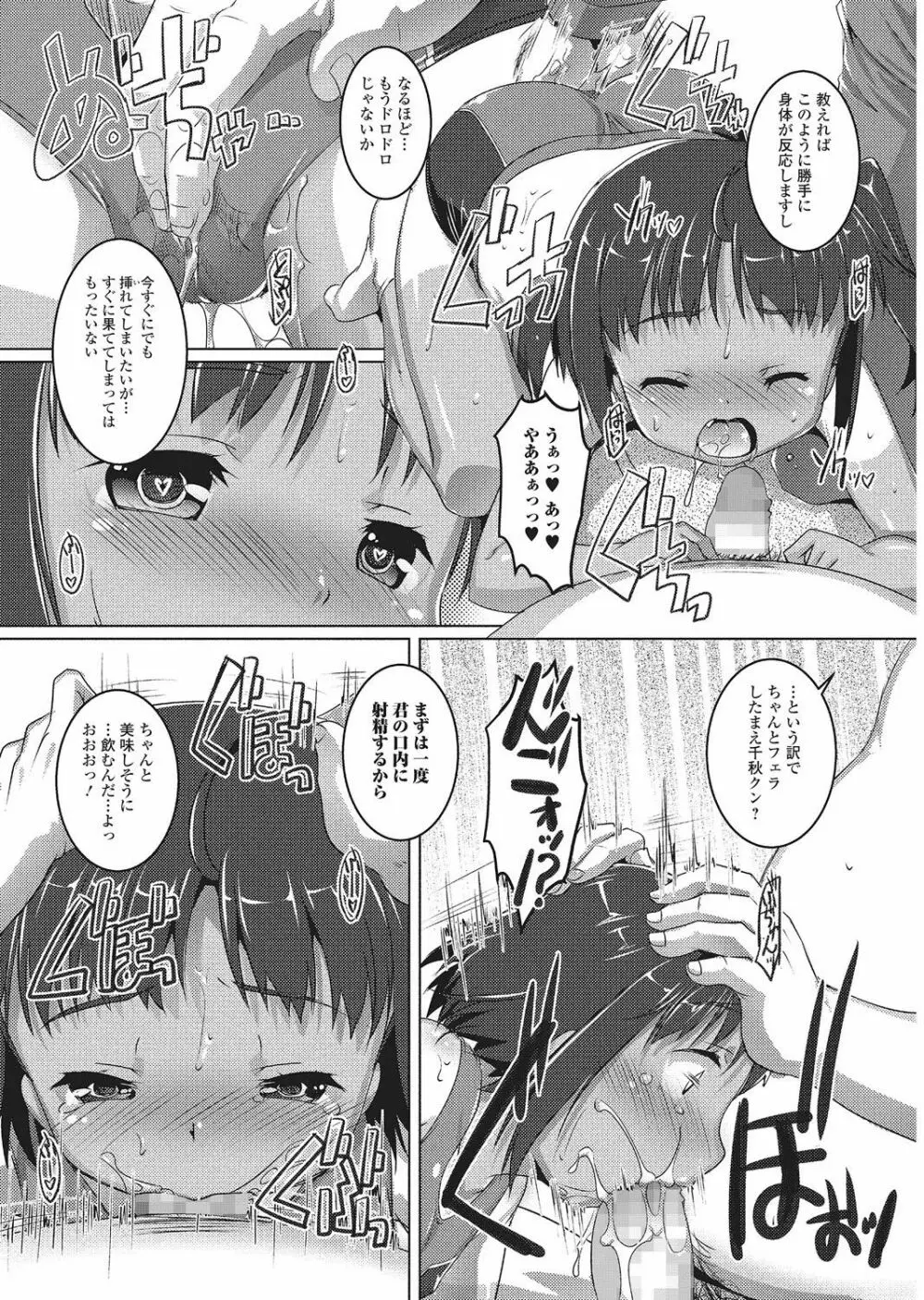 やんちゃ日焼けロリっ娘と刺激的な青姦H 71ページ