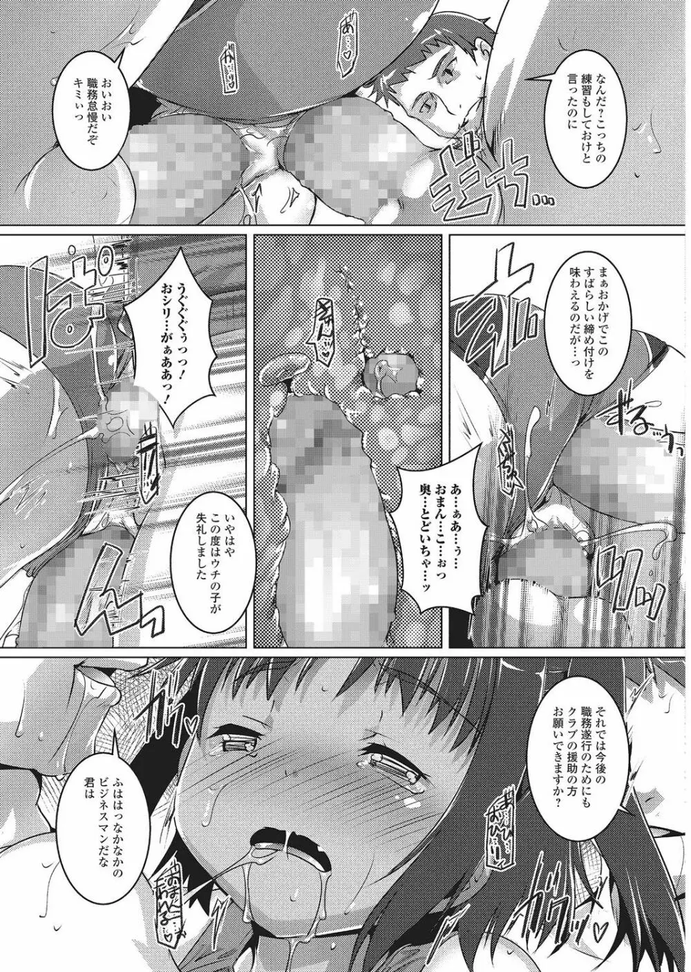 やんちゃ日焼けロリっ娘と刺激的な青姦H 78ページ