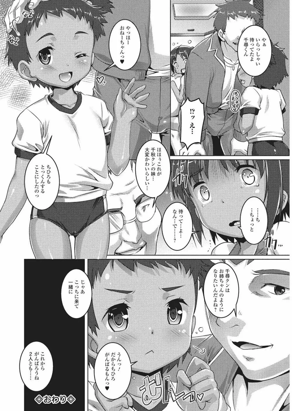 やんちゃ日焼けロリっ娘と刺激的な青姦H 81ページ