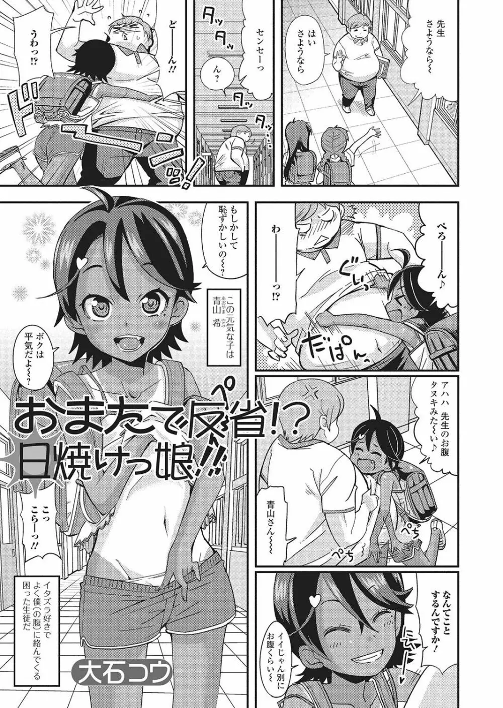 やんちゃ日焼けロリっ娘と刺激的な青姦H 82ページ