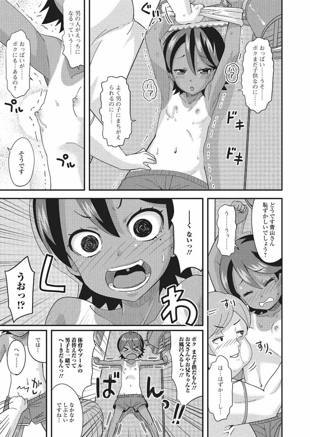 やんちゃ日焼けロリっ娘と刺激的な青姦H 86ページ