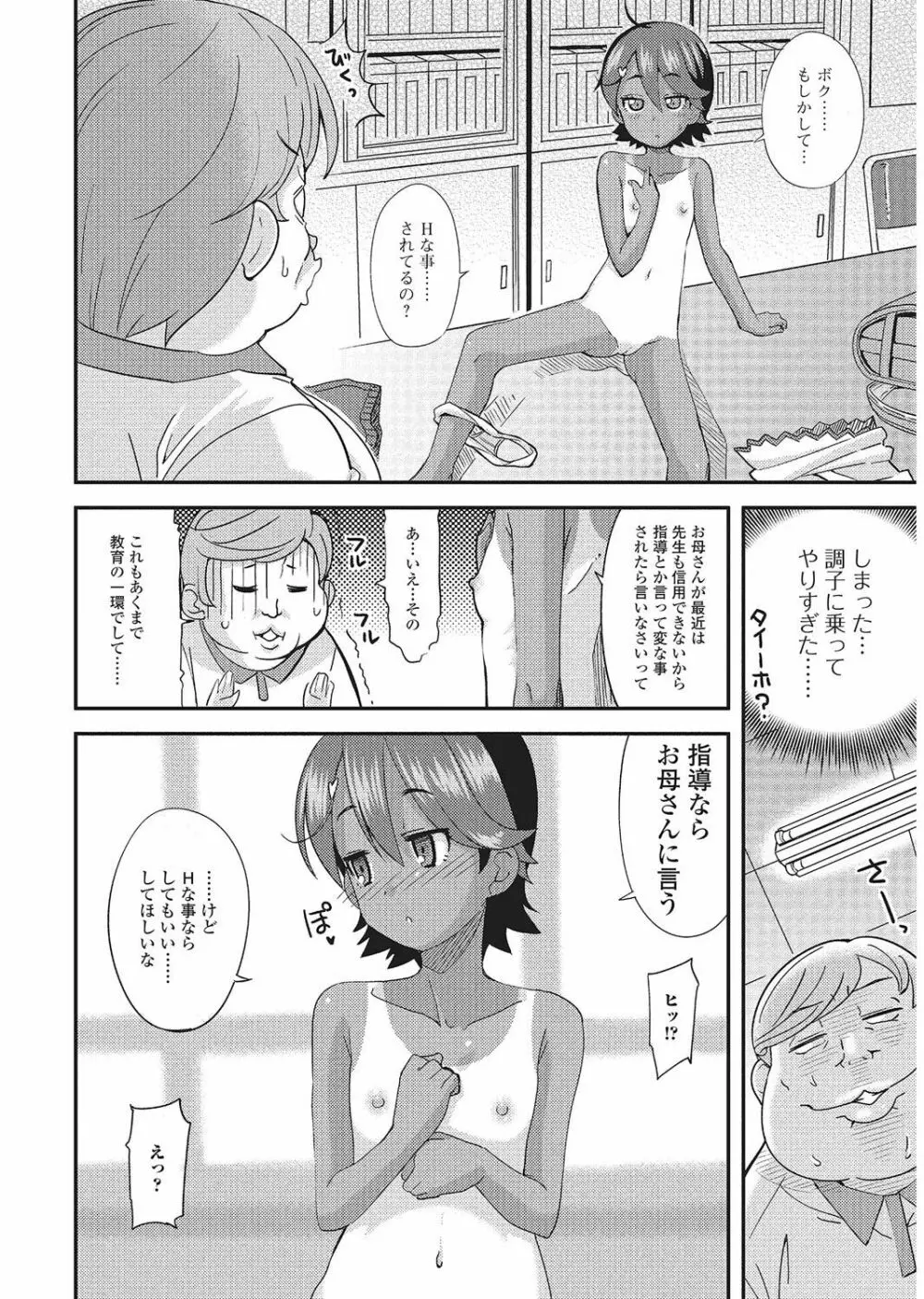 やんちゃ日焼けロリっ娘と刺激的な青姦H 89ページ