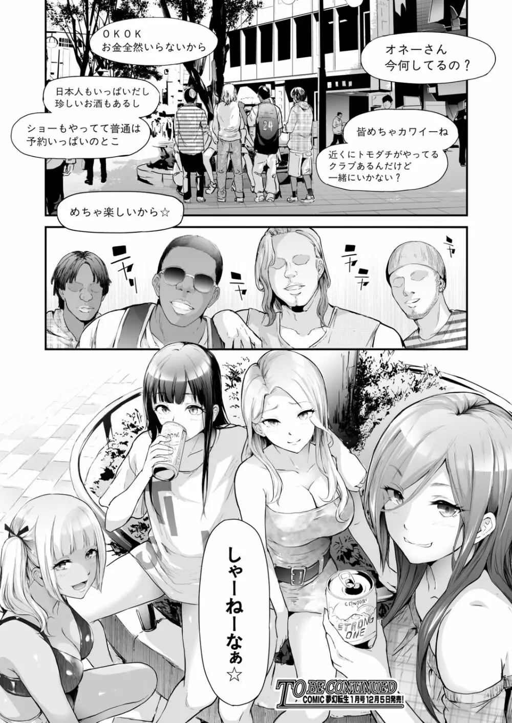 COMIC 夢幻転生 2020年12月号 48ページ