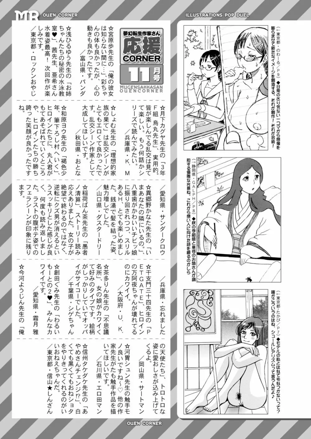 COMIC 夢幻転生 2020年12月号 681ページ