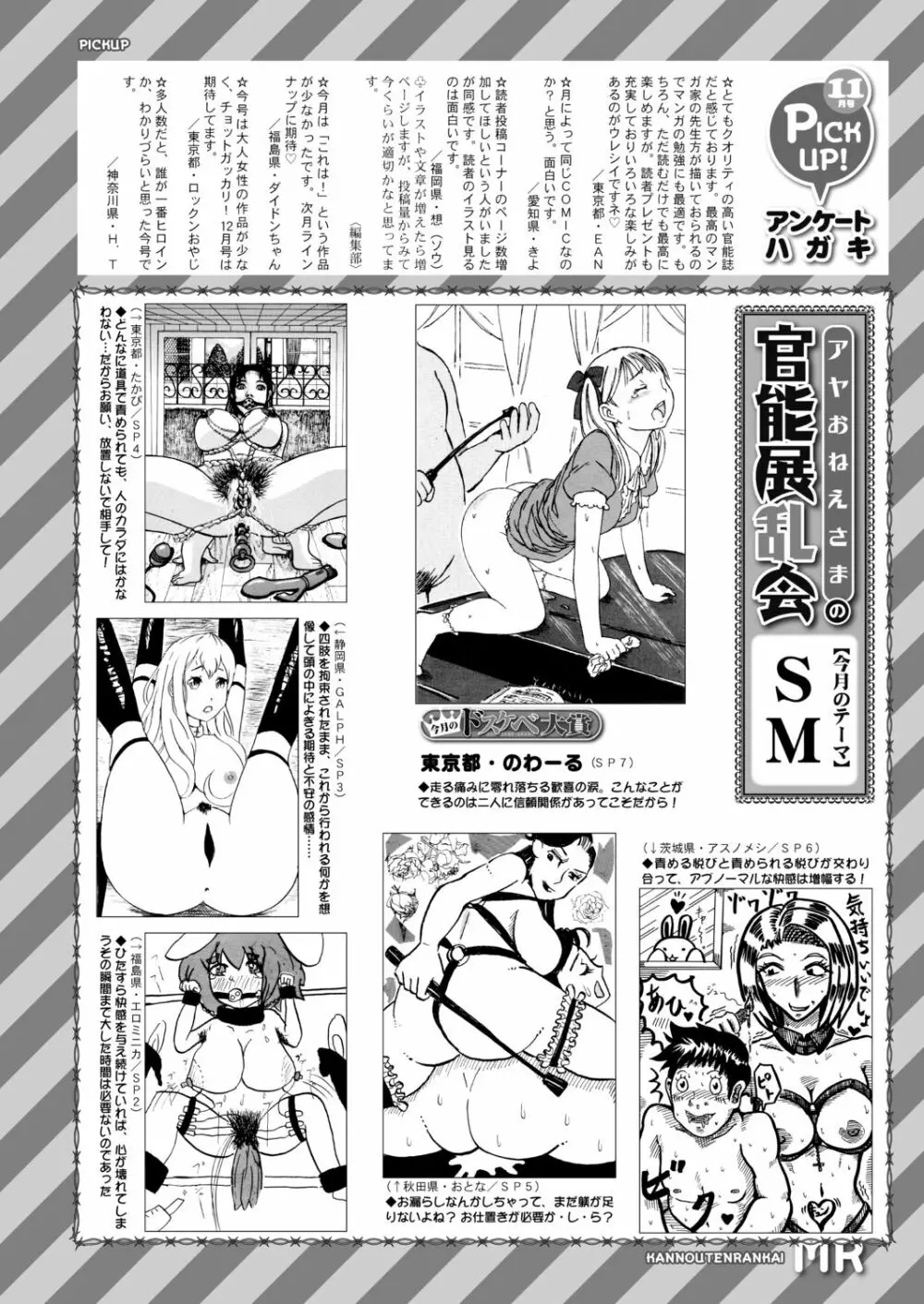 COMIC 夢幻転生 2020年12月号 684ページ