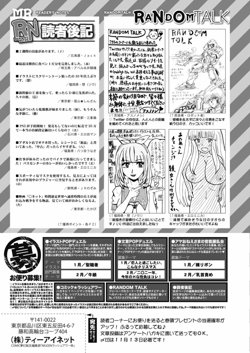 COMIC 夢幻転生 2020年12月号 685ページ
