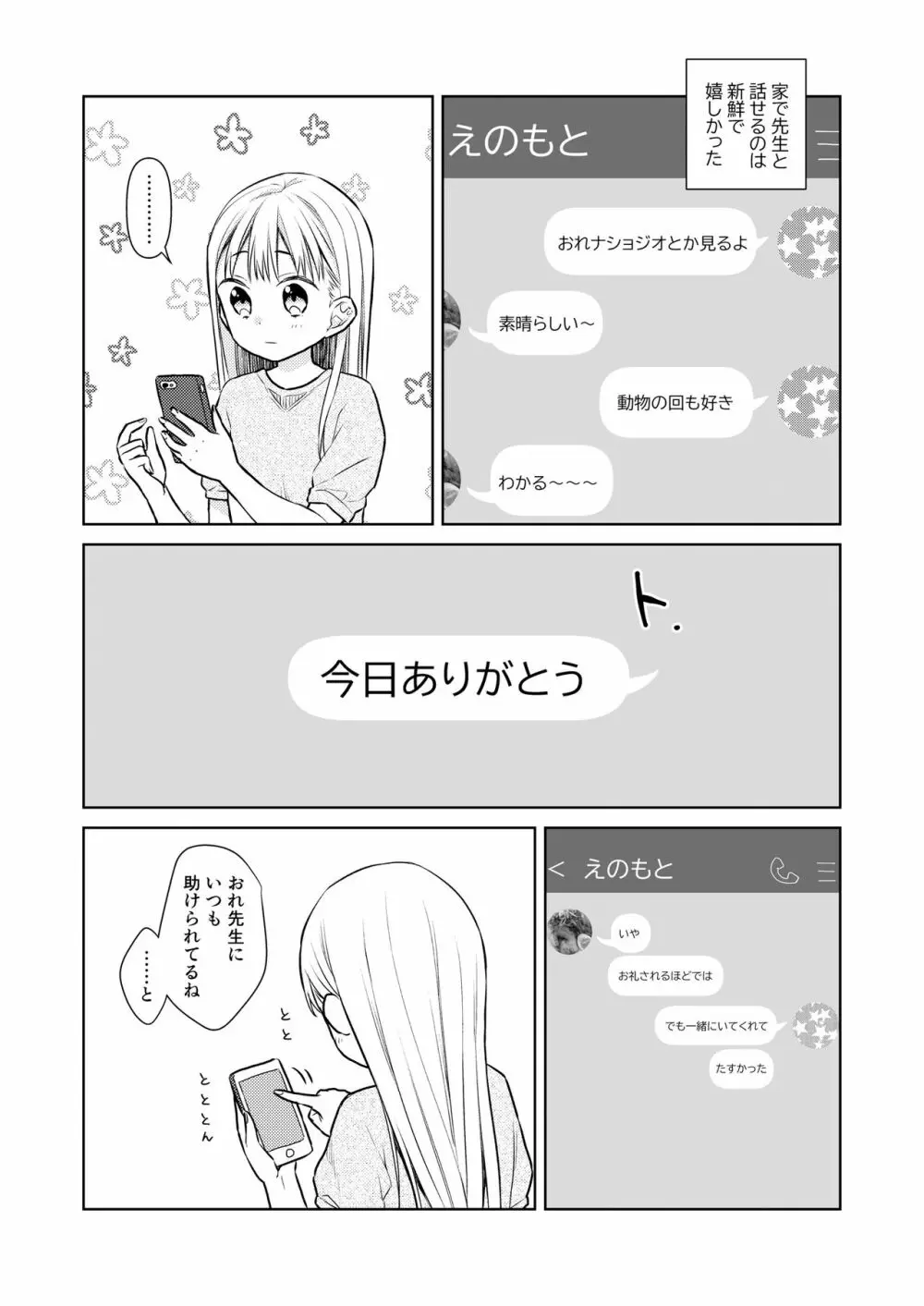 TS少女ハルキくん 3 59ページ