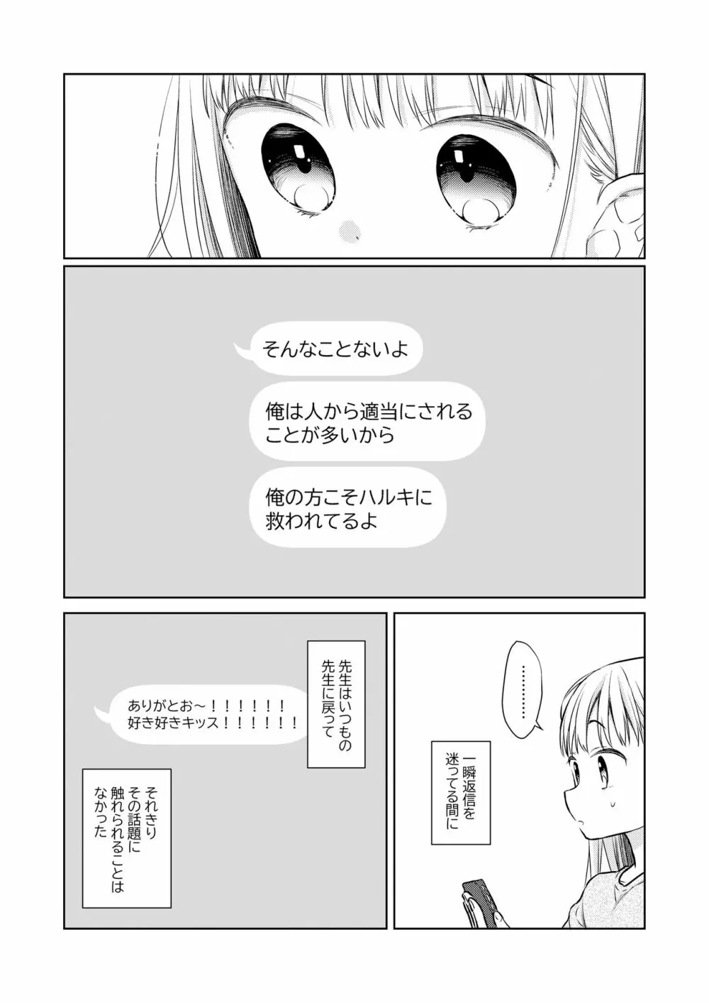 TS少女ハルキくん 3 60ページ