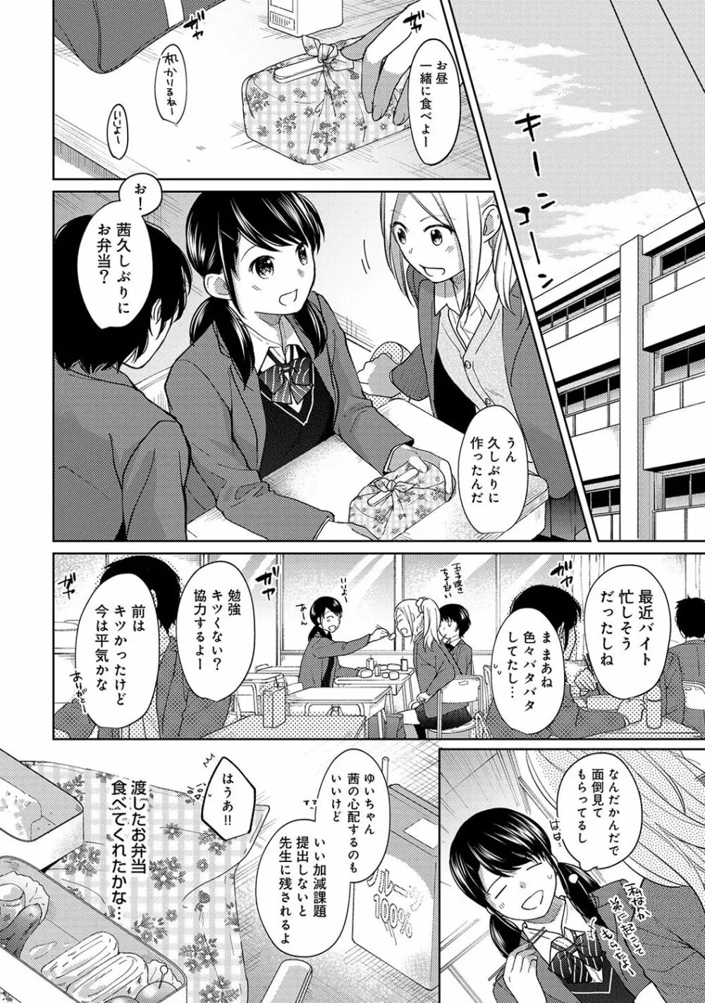 1LDK+JK いきなり同居? 密着!? 初エッチ!!? 第1-27話 225ページ