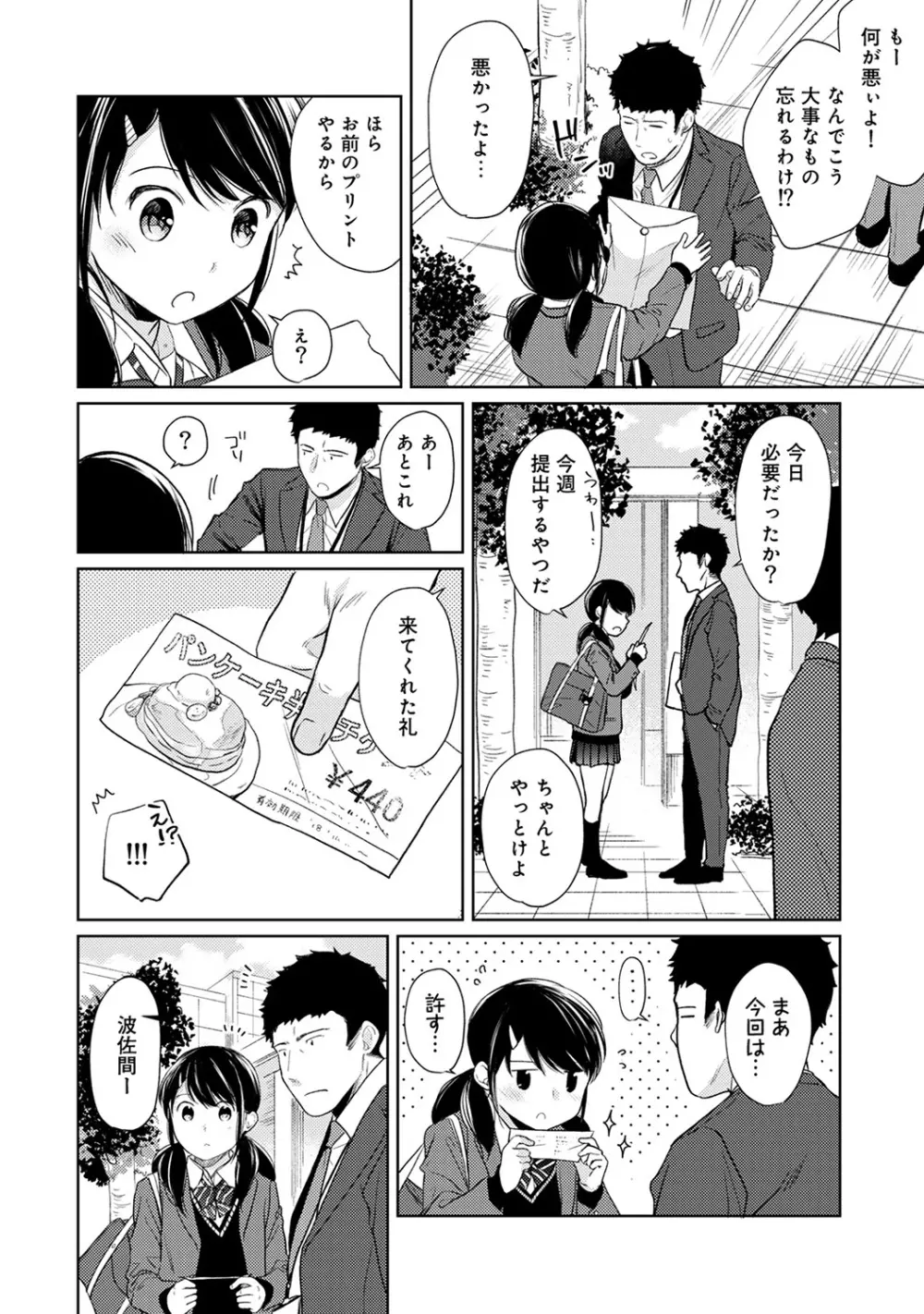 1LDK+JK いきなり同居? 密着!? 初エッチ!!? 第1-27話 396ページ