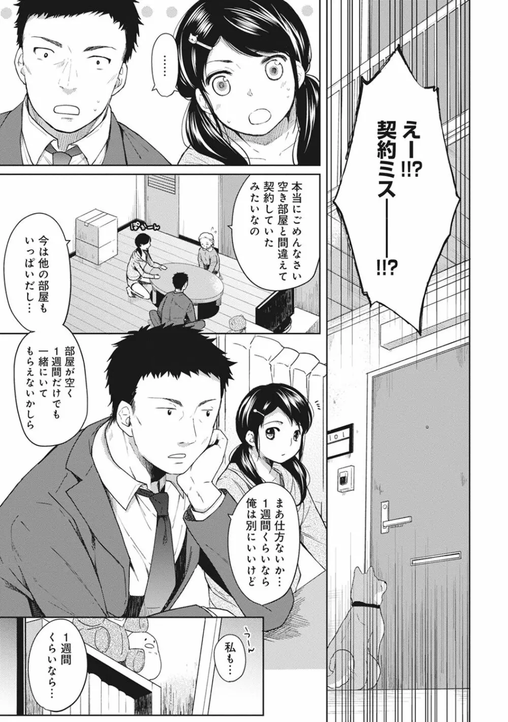 1LDK+JK いきなり同居? 密着!? 初エッチ!!? 第1-27話 4ページ